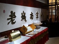 -老城南食府(宣武门东大街店)