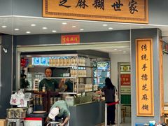 -芝麻糊世家(西华店)