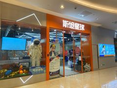-斯坦星球AI编程·机器人科创·乐高科学·信奥·思维·专注力·STEM·竞赛考级(高新区绿宝广场龙湖狮山天街学习中心)