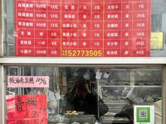 -松盛糕团店(红旗桥店)