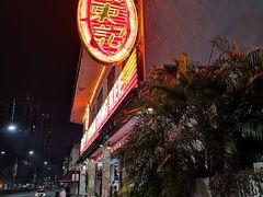-文东记(马里士他路)