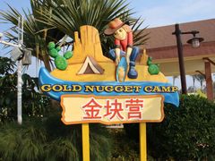 -鼎龙湾德萨斯水世界