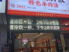 -点蹄擂椒猪脚饭(天虹汇一城店)