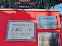 -妙应寺白塔