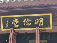 -苏州文庙(姑苏区)