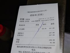 账单-福成自助烤肉(长阳店)