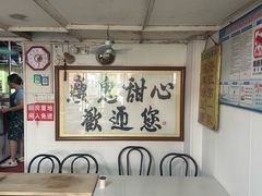 -瘦鬼老档糖水铺