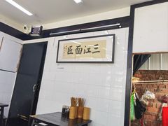 -万三面馆(青龙正街太古里店)