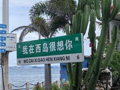 -三亚西岛海洋文化旅游区