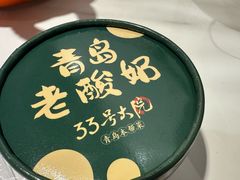 -33号大院·青岛本帮菜(五四广场店)