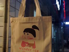 -WONDER ICE 萬得冰田(建設路总店)