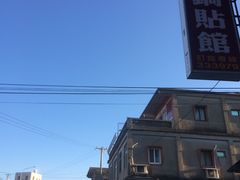 -成功锅贴