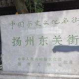 五一扬州游