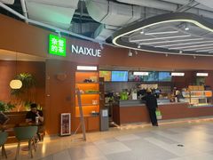 -奈雪的茶(广州白云区聚龙慧谷店)