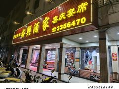 -裕兴酒家·34年老字号