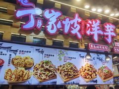 -周小亮丁家坡洋芋(全国总店)