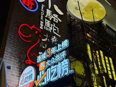-福苗小骆驼烧烤(莲湖路店)