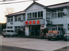 -翠茗农庄土菜馆(天目湖店)