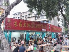 -乐山长药老地方油炸串串(峨眉四中店)