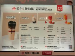 -书亦烧仙草(龙湖金楠天街店)
