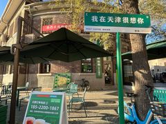 -天津五大道文化旅游区