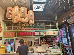 -巴卤社老火锅(财富店)