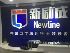 -新励成演讲口才培训(广州海珠学训中心)
