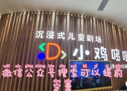 -小鸡哆哆故事屋·儿童乐园(嘉里城店)