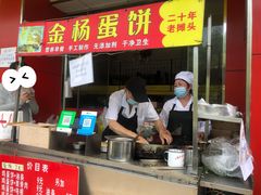 -金杨老摊头蛋饼(金口路店)