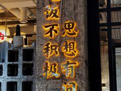 -贰回巷火锅馆(钟楼店)