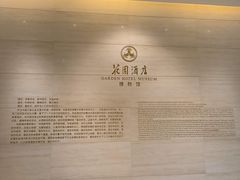 -广州花园酒店