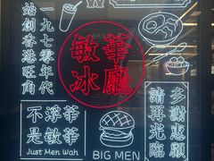 -敏华冰厅(平安金融中心店)
