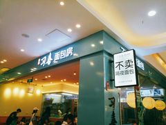 门面-习喜面包(天润广场店)