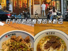 -矮子粉店1985·长沙米粉(湘春路店)