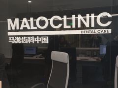 -马泷齿科·成都锦江置略马泷口腔门诊部(IFS国金中心店)