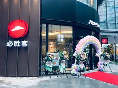 门面-必胜客(吾悦国际广场店)