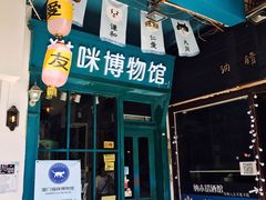 -猫咪博物馆(顶澳仔猫街店)