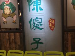 等位区-陈傻子餐厅(世纪都会店)