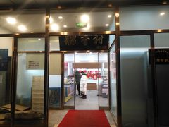 门面-北京稻香村(学清店)