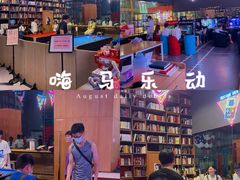 -嗨马乐动室内潮玩运动·团建·轰趴·桌游(南丰汇店)