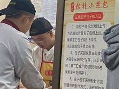 -舒小笼松针小笼包
