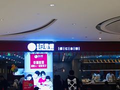 等位区-客临百思德·东北特色馆(龙湖时代天街店)
