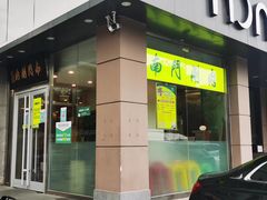 门面-南门涮肉(北洼路店)