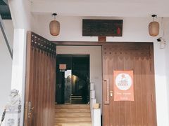 门面-禾悟农·农家私房菜