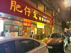 -肥仔文澳门猪骨煲(南京西路店)