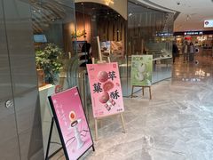 -老鼎丰糕点铺子(国贸商城店)