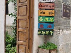 -喜洲翰林餐厅(董家百年老宅店)