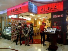 -南八仙·老上海味道(南京东路店)