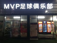 -MVP足球场(广州塔店)