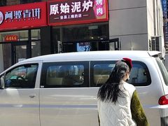 -原始泥炉烤肉(总店)
